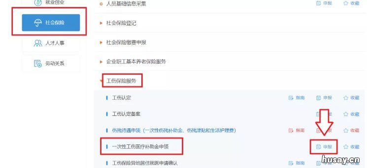 常州申领一次性工伤医疗补助金指南 常州重大疾病医疗补助