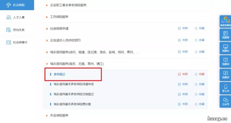 常州城乡居民养老如何办理参保登记 常州城乡居民医保怎么办理