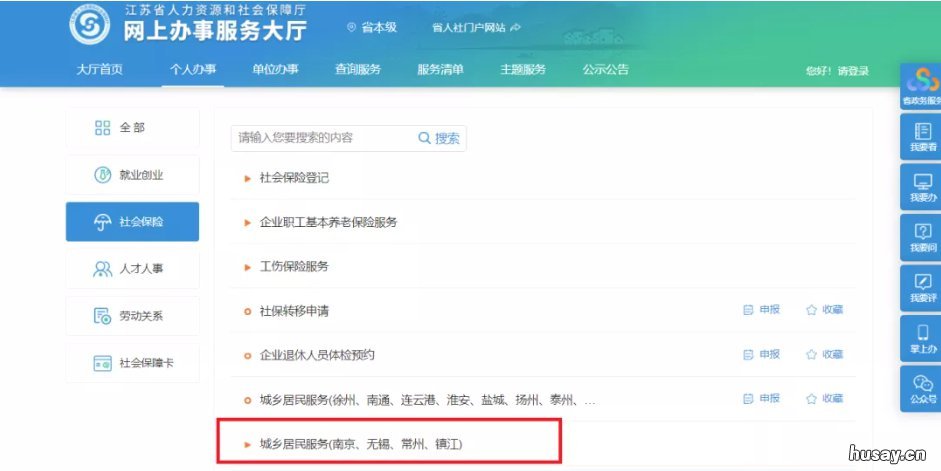 常州城乡居民养老如何办理参保登记 常州城乡居民医保怎么办理