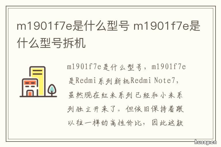 m1901f7e是什么型号 M1901f7E