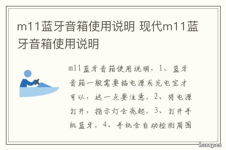 m11蓝牙音箱使用说明 m11蓝牙音箱使用说明相关阅读