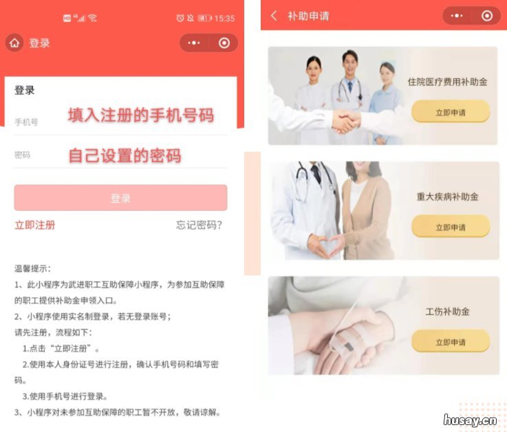 常州武进职工互助保障小程序注册指南 常州市职工帮扶中心