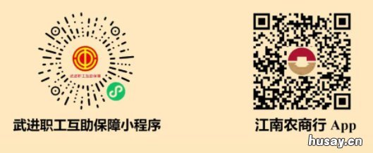 常州武进区在职职工医疗互助保障线上参保办理流程 武进区在职职工医疗互助保障