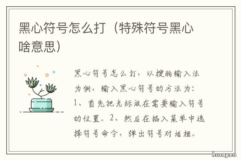 黑心符号怎么打 黑心的符号在哪儿找