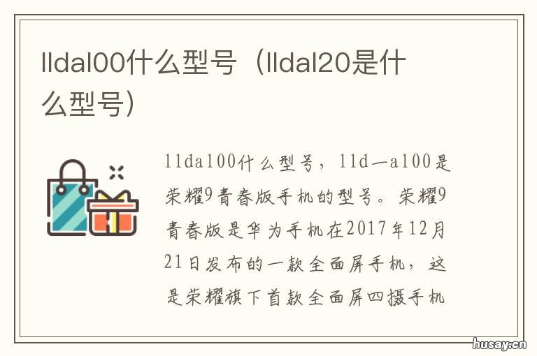 lldal00什么型号 lldal20是什么型号