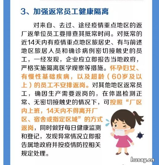 2020常州企业复工要求 2020常州企业复工要求文件