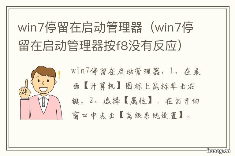 win7停留在启动管理器 win7停留在启动管理器需要按回车