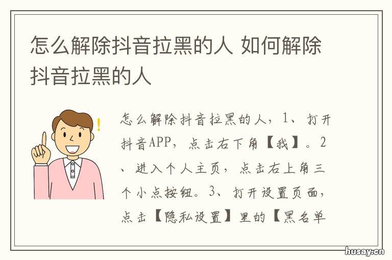 怎么解除抖音拉黑的人 怎么解除抖音拉黑的人关注