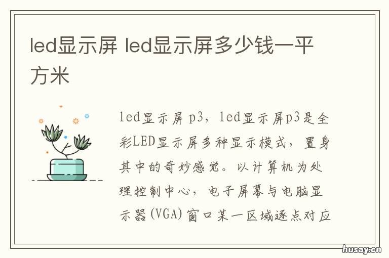 led显示屏 led显示屏维修