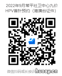 2022年9月东莞常平九价四价HPV疫苗预约提醒 东莞hpv九价疫苗