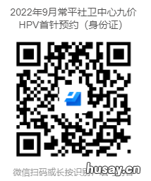 2022年9月东莞常平九价四价HPV疫苗预约提醒 东莞hpv九价疫苗