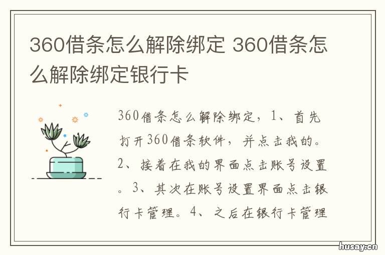 360借条怎么解除绑定 360借条解除绑定微信