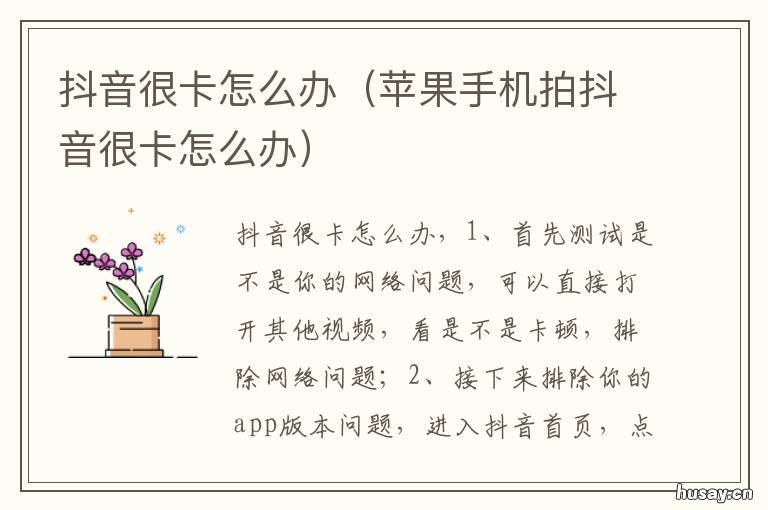 抖音很卡怎么办 抖音咋这么卡