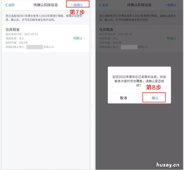2022年个税专项附加扣除信息确认流程 2022年个税专项附加扣除确认时间
