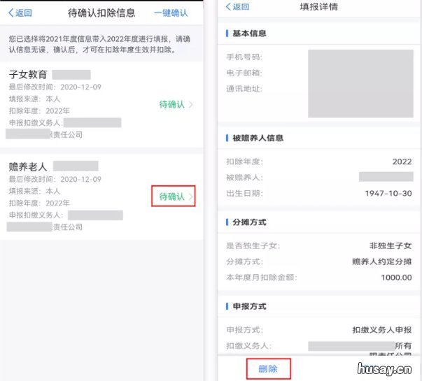 2022年个税专项附加扣除信息确认流程 2022年个税专项附加扣除确认时间