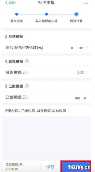 2022年常州个人所得税年度汇算申报怎么操作 2021年常州个税公式