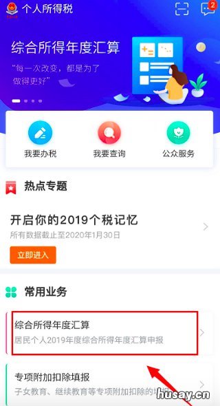 2022年常州个人所得税年度汇算申报怎么操作 2021年常州个税公式
