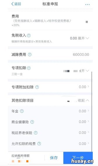 常州个税年度汇算清缴怎么看是补税还是退税? 个人所税年度汇算清缴