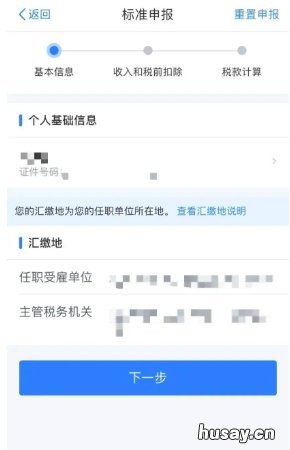 常州个税年度汇算清缴怎么看是补税还是退税? 个人所税年度汇算清缴