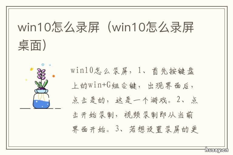 win10怎么录屏 win10电脑如何录屏