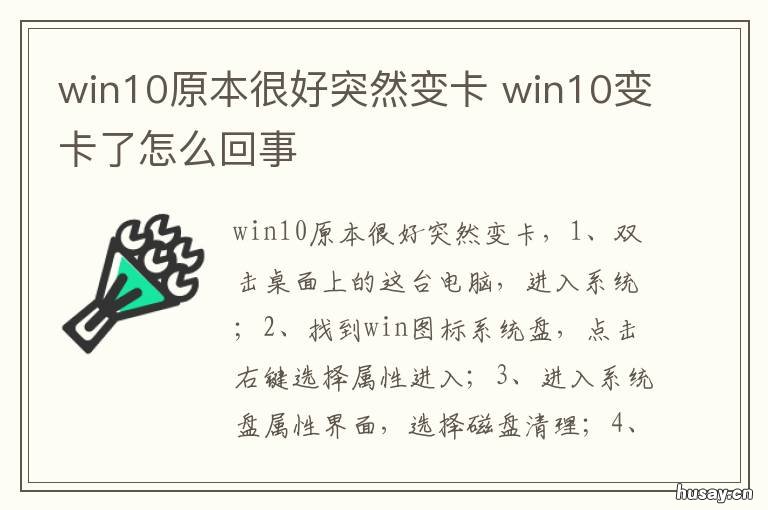 win10原本很好突然变卡 win10 突然变卡