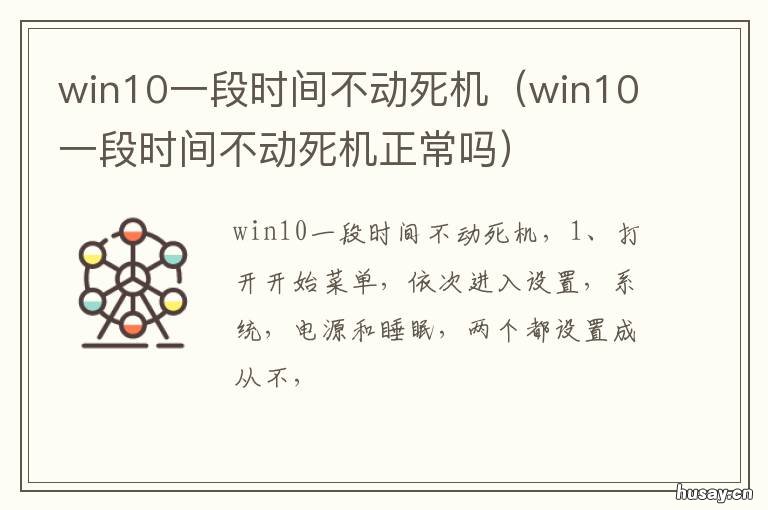 win10一段时间不动死机 win10开机了,一会儿就卡死不动了