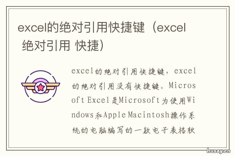 excel的绝对引用快捷键(excel excel数据绝对引用快捷键