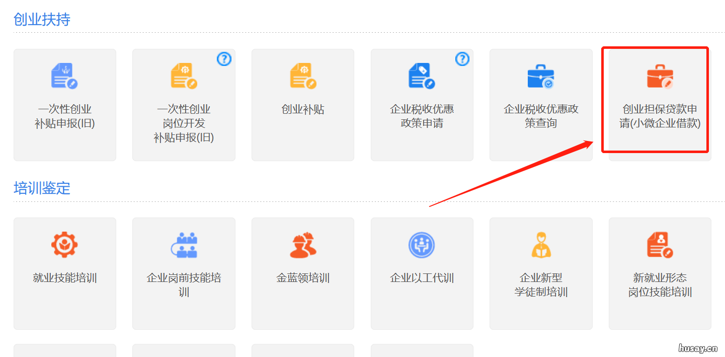 青岛贴息创业担保贷款申请资格查询 青岛创业补贴贷款