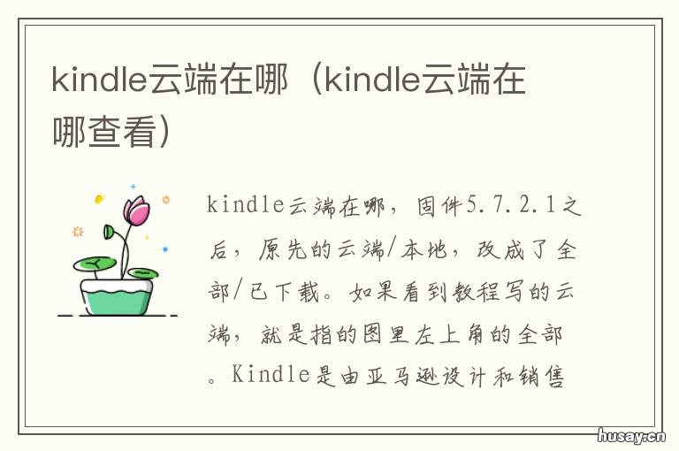 kindle云端在哪 kindle云端在哪里打开