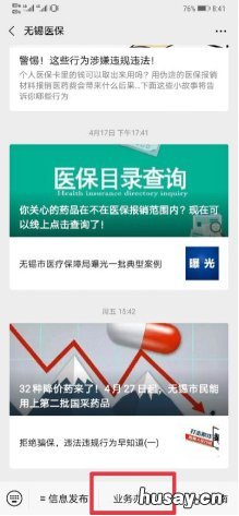 无锡市如何办理异地就医申请 江苏省内异地就医政策 无锡