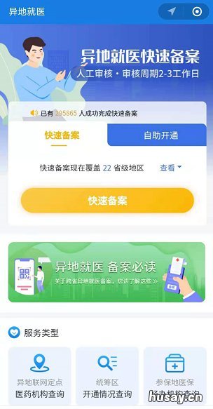 无锡市如何办理异地就医申请 江苏省内异地就医政策 无锡