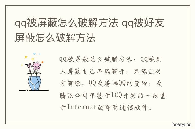qq被屏蔽怎么破解方法 qq信息被屏蔽怎么破解