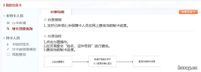 无锡社保卡办理进度查询 无锡社会保障卡查询