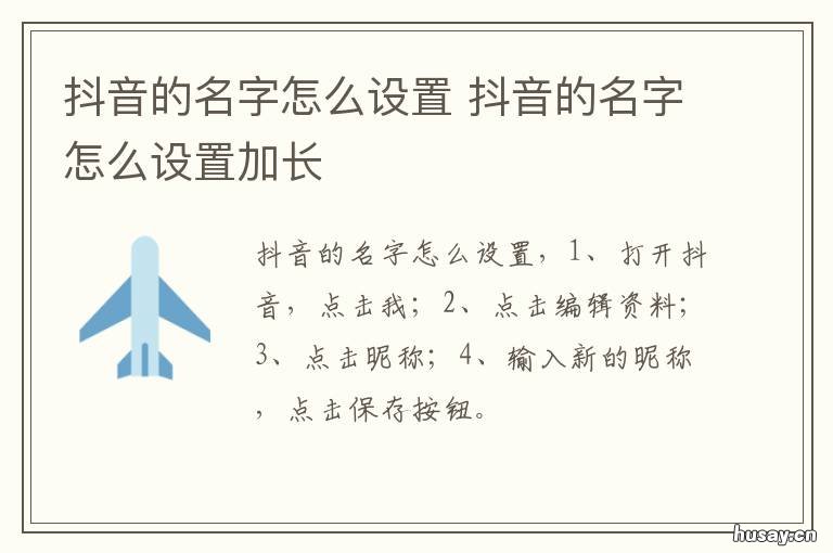 抖音的名字怎么设置 抖音名字怎么设置成自己独有的名字