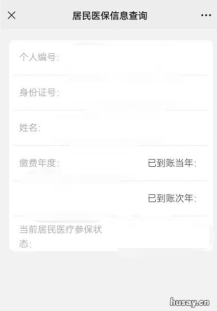 无锡医保卡余额查询 无锡医保卡余额查询系统