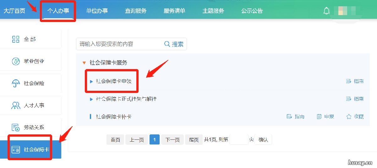 无锡医保卡在哪办 无锡医保卡办理地点
