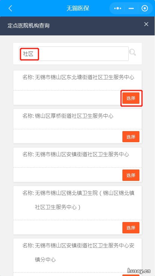 无锡居民医保如何办理定点医院 无锡居民医保如何办理定点医院查询