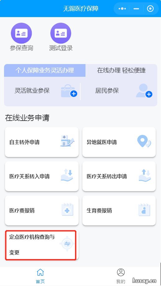无锡居民医保如何办理定点医院 无锡居民医保如何办理定点医院查询