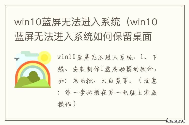 win10蓝屏无法进入系统 win10蓝屏无法进入系统选项
