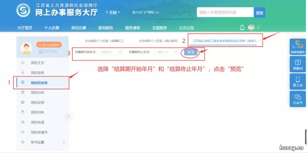 无锡社保缴费单查询 无锡社保缴费查询2021年
