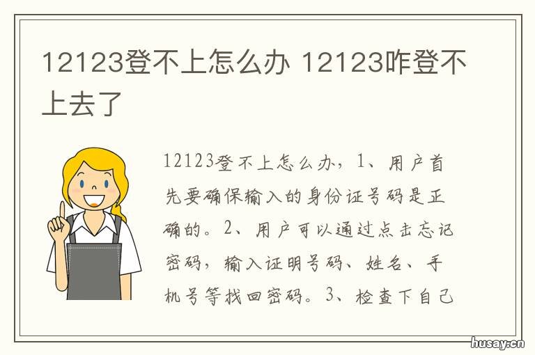 12123登不上怎么办 12123登不上去怎么回事