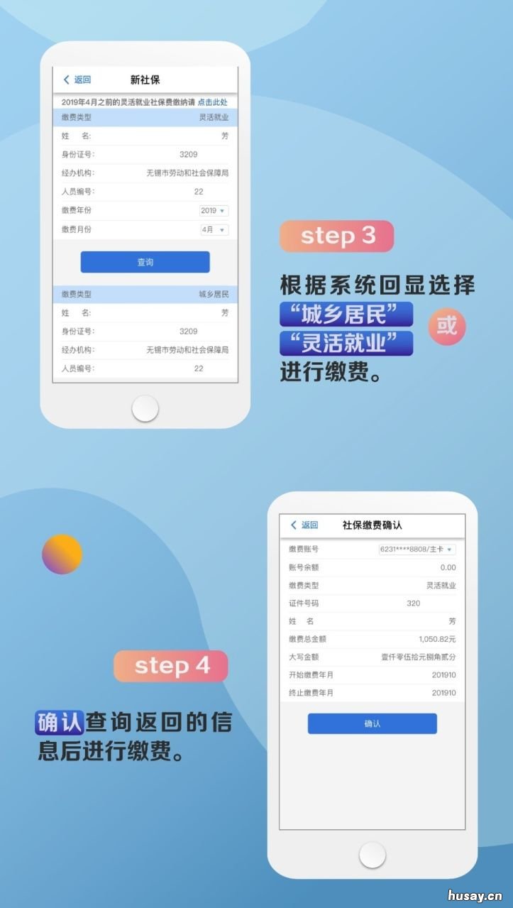 无锡市区灵活就业人员社保手机缴费流程 无锡市灵活就业人员养老保险政策