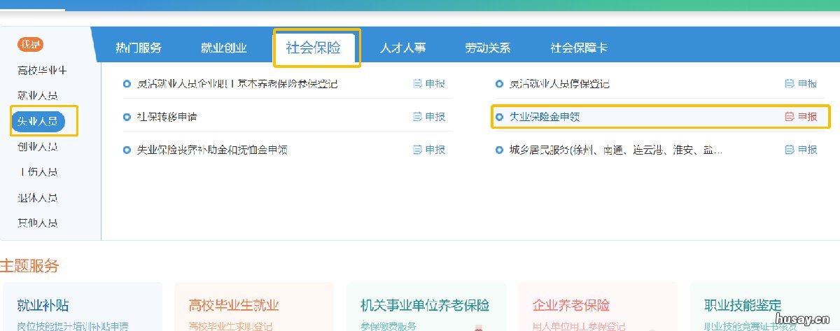 无锡失业金网上申请网址 无锡失业金咨询电话
