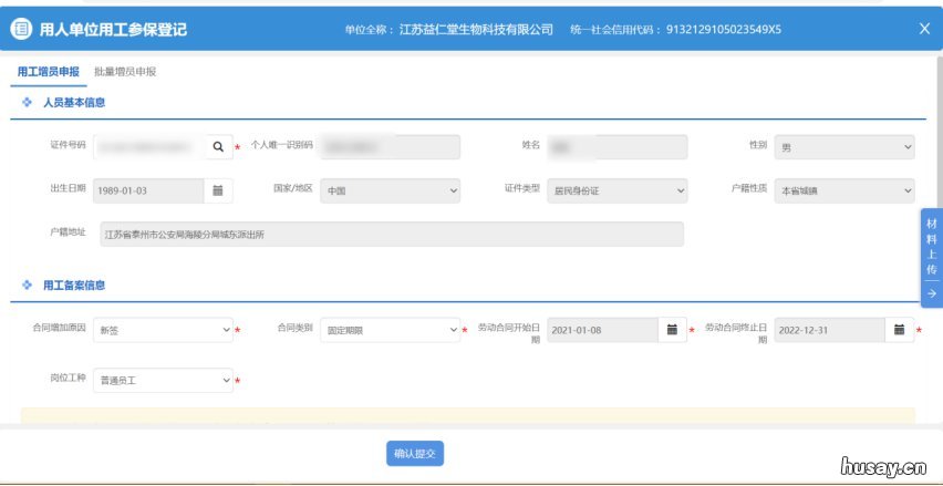 无锡市社保参保指南 无锡市社保服务中心