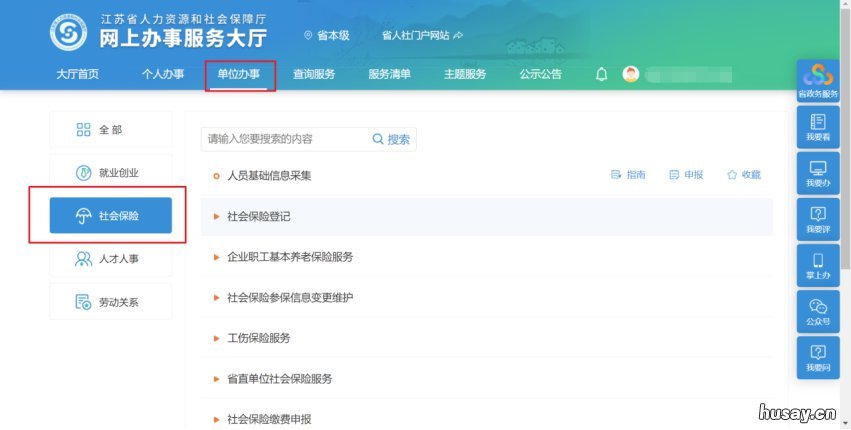 无锡市社保参保指南 无锡市社保服务中心