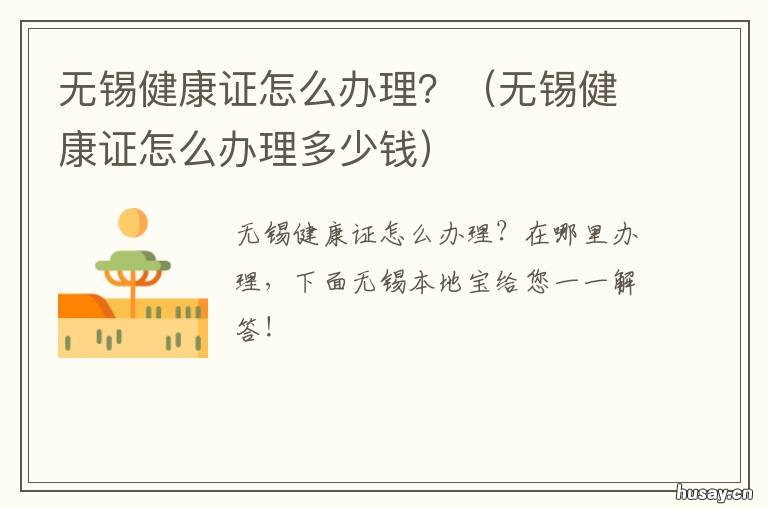 无锡健康证怎么办理? 无锡健康证怎么办理多少钱