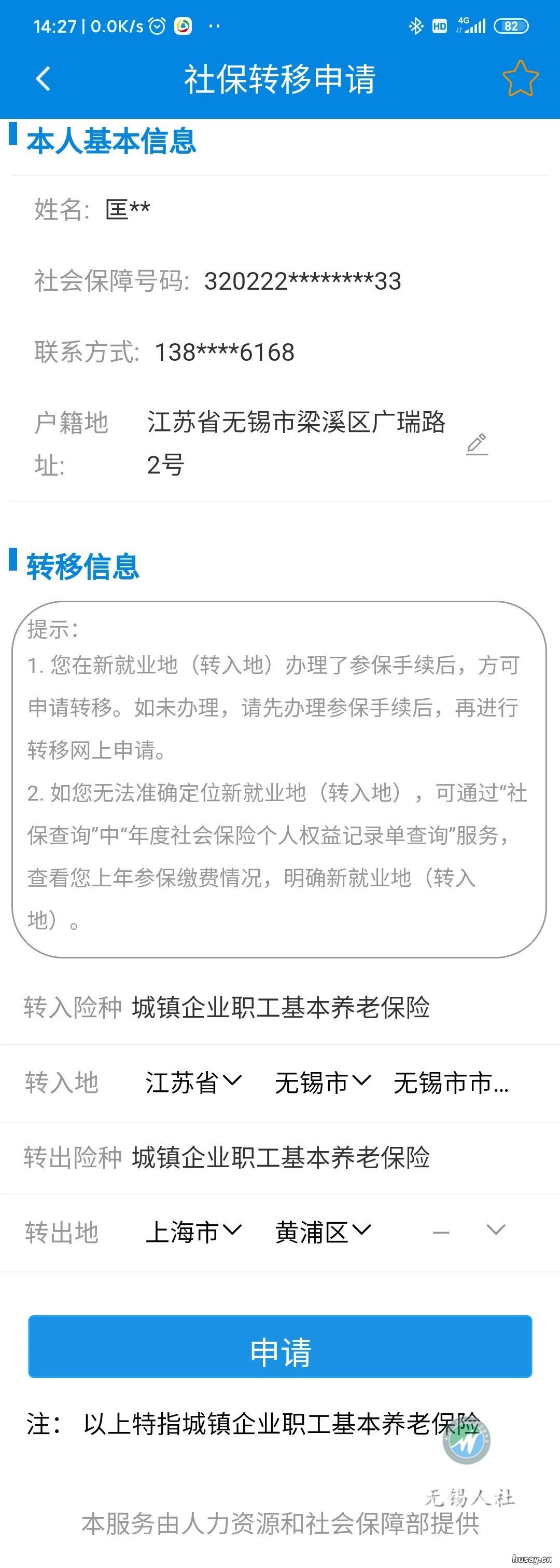 无锡养老关系跨省转移攻略 无锡养老保险转移