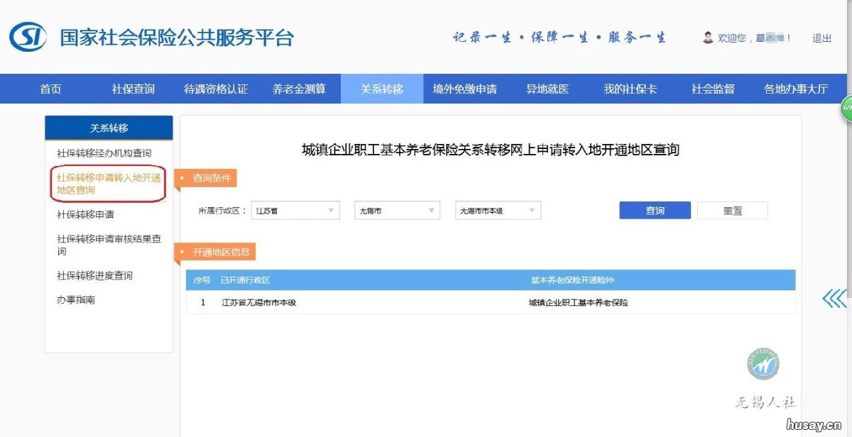 无锡养老关系跨省转移攻略 无锡养老保险转移