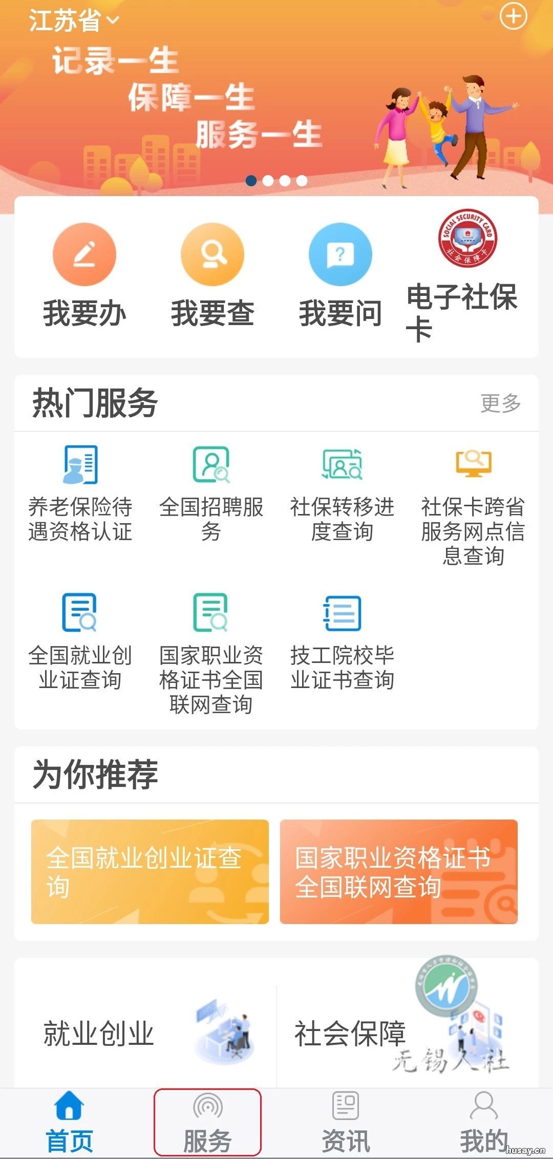 无锡养老关系跨省转移攻略 无锡养老保险转移