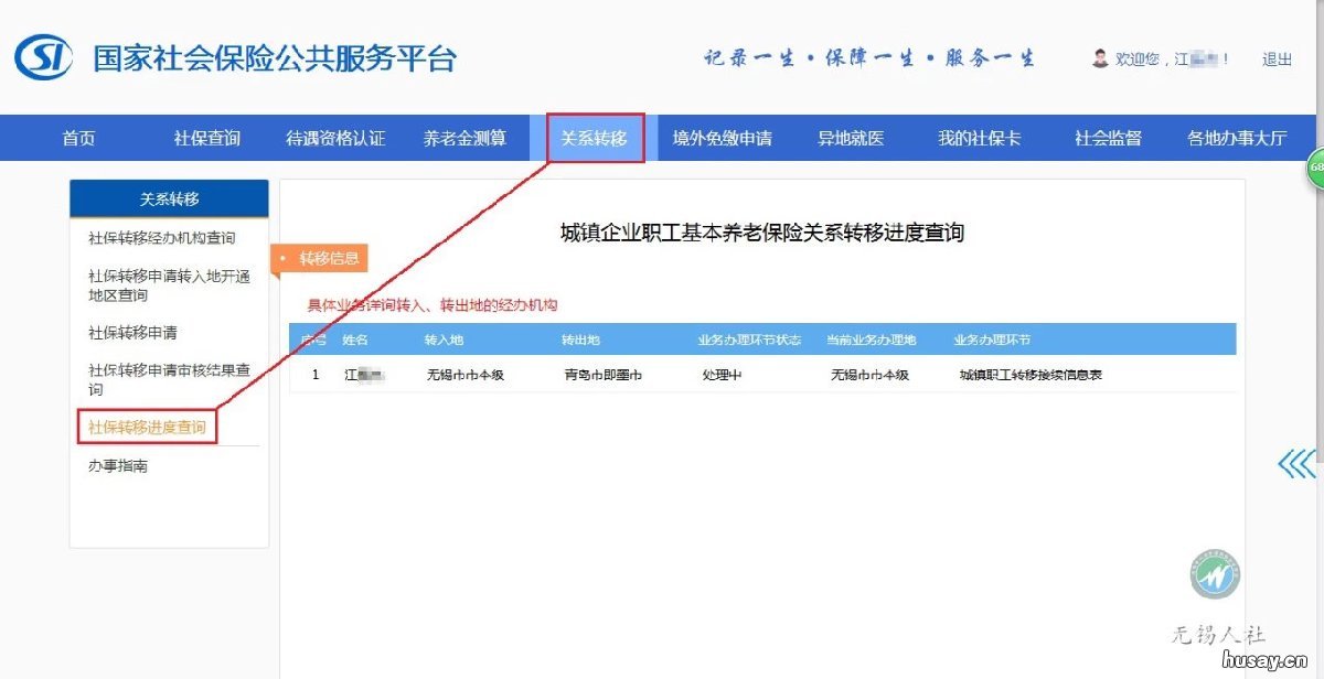 无锡养老关系跨省转移攻略 无锡养老保险转移